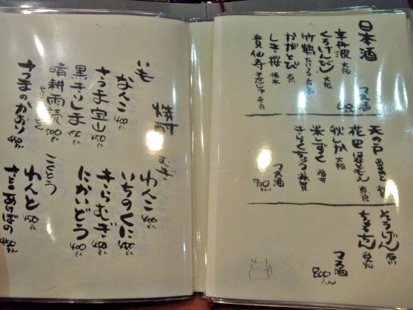 秋桜 あきざくら 尼崎阪急塚口南のおばんざいメインの居酒屋 大人しく一言美味しかった 関西尼崎グルメ食べ歩きブログ