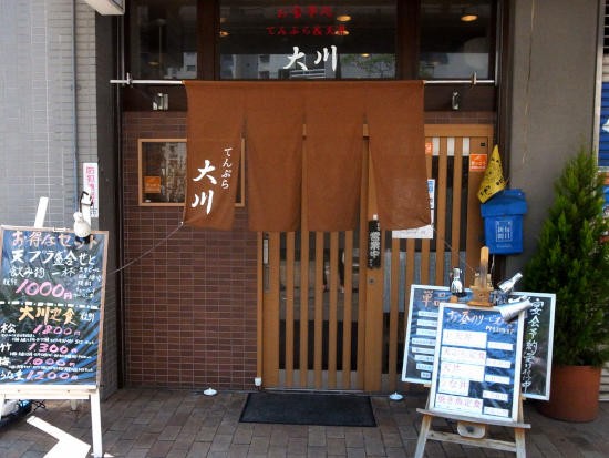 てんぷら大川 Jr尼崎アミング潮江 町の天ぷら屋さんで昼酒 大人しく一言美味しかった 関西尼崎グルメ食べ歩きブログ
