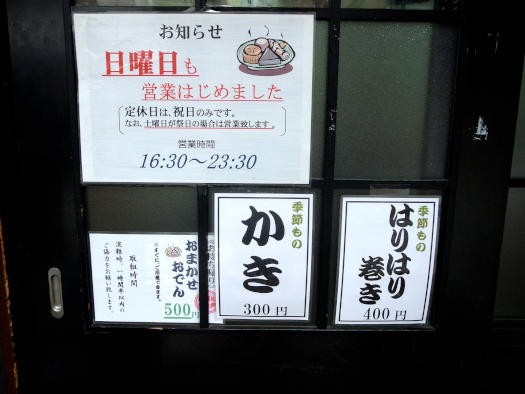 花くじら本店 大阪市福島駅 おでんで行列のお店 大人しく一言美味しかった 関西尼崎グルメ食べ歩きブログ
