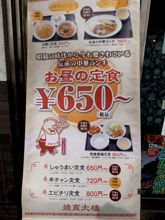 中国料理 焼賣太樓 桜橋店 シュウマイタロウ 大阪西梅田 大人しく一言美味しかった 関西尼崎グルメ食べ歩きブログ