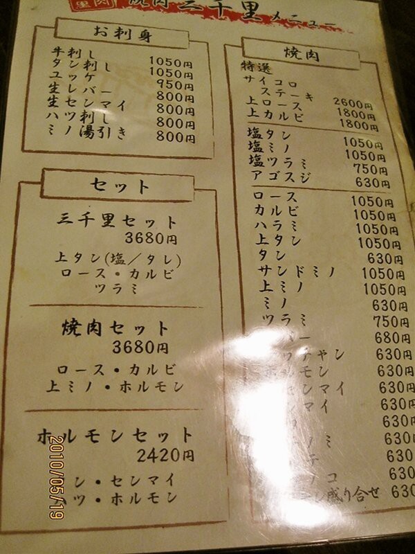 味を求めて三千里 焼肉 阪神西宮 大人しく一言美味しかった 関西尼崎グルメ食べ歩きブログ