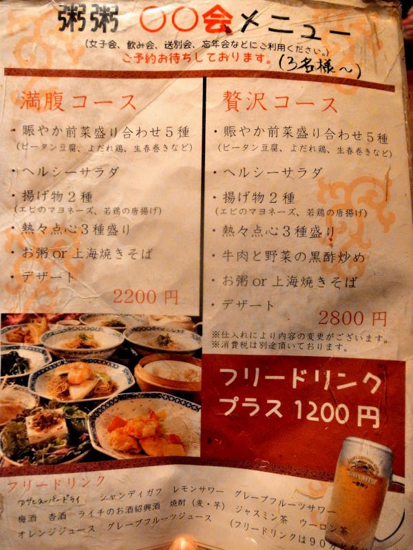 お粥家 粥粥 かゆかゆ 神戸三宮の中華粥がメインなお店は女性に人気みたい 大人しく一言美味しかった 関西尼崎グルメ食べ歩きブログ
