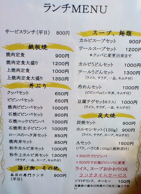 寿門 じゅもん 炭火焼肉 スンドゥブチゲランチ 尼崎市西長洲町 大人しく一言美味しかった 関西尼崎グルメ食べ歩きブログ