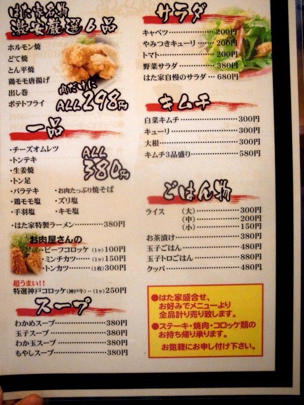 はた家 お肉屋さんの焼肉居酒屋のランチで60分食べ放題1000円 尼崎市 阪神尼崎徒歩15分 大人しく一言美味しかった 関西尼崎グルメ食べ歩きブログ