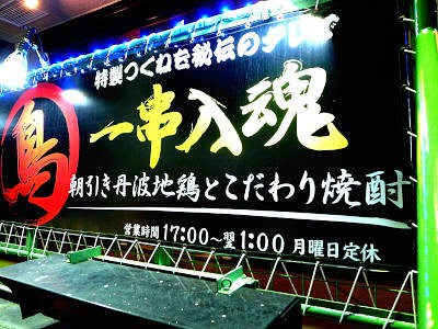 炭火焼鳥とさか屋 阪急塚口 隠れ家的焼鳥店でゆっくり食べれるのは嬉しい 大人しく一言美味しかった 関西尼崎グルメ食べ歩きブログ