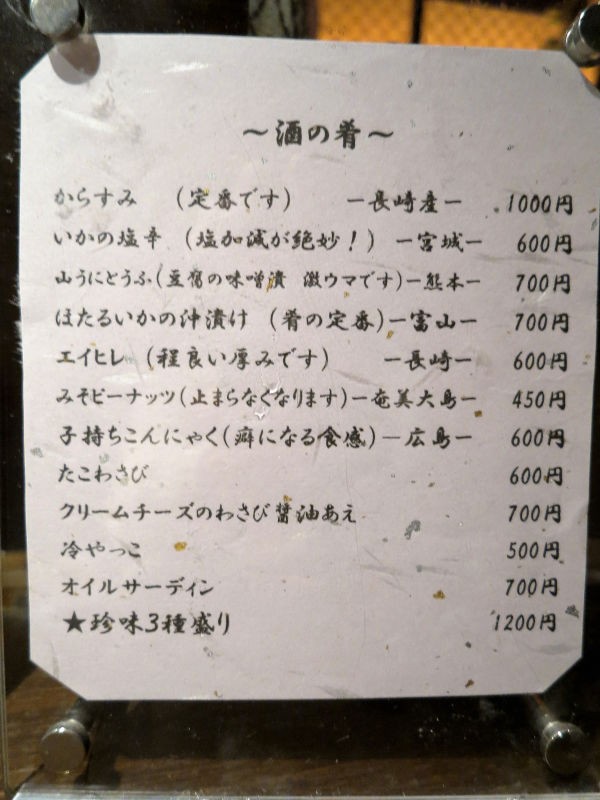 日本酒 紫 大阪北新地の日本酒バー雰囲気に 着物に お酒にうっとり 大人しく一言美味しかった 関西尼崎グルメ食べ歩きブログ