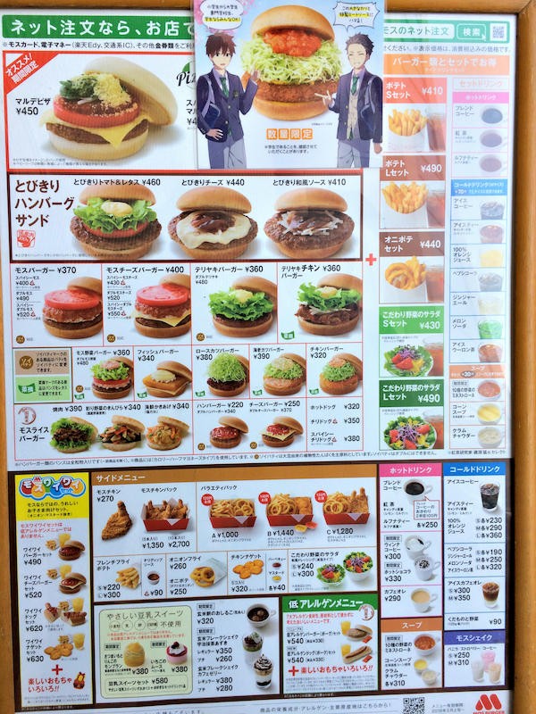 ファッション モスバーガー メニュー表