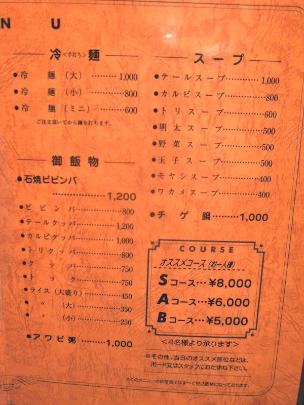 焼肉 味楽園 みらくえん 素晴らしいねん 尼崎市阪神出屋敷駅南へすぐ有名人も訪れる 大人しく一言美味しかった 関西尼崎グルメ食べ歩きブログ