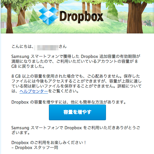 Dropboxのストレージ容量が大幅に減っちゃいました Superbeatclub