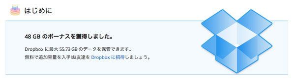 いつの間にかdropboxの容量が50gbを超えてました Superbeatclub