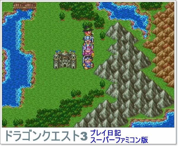 Sfc版 ドラゴンクエスト プレイ日記その２ Wii Plusゲーム