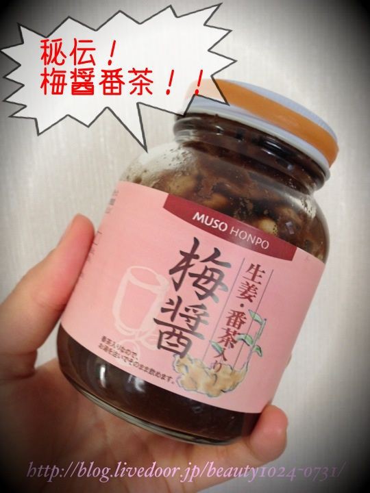 番茶 効果 梅醤