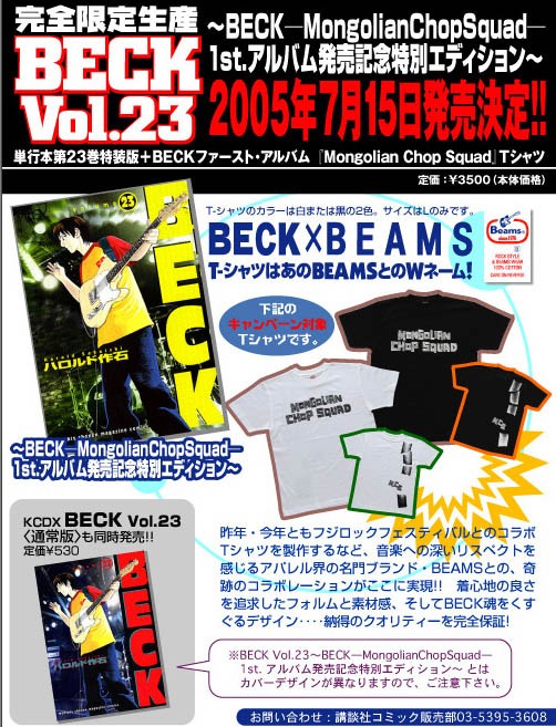 Beck コミック23巻の詳細 Beck Mania Beck コミック23巻の詳細 Beck Mania