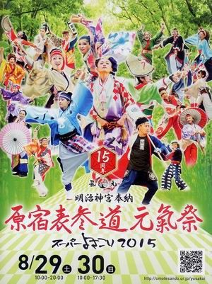 スーパーよさこい ２０１５ 三道楽ノート