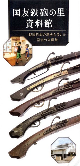 近江の旅 国友鉄砲の里 三道楽ノート