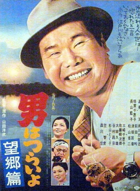 ①　寅さん　渥美清　映画　シネマ　ポスター　松竹　昭和　レトロ　男はつらいよ ④ 寅さん 渥美清 映画 シネマ ポスター 松竹 昭和 レトロ 男は