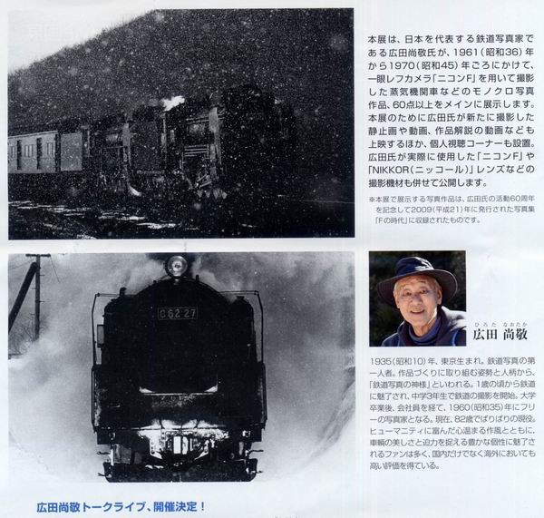 写真展 「Fの時代 広田尚敬」 にゆく : 三道楽ノート