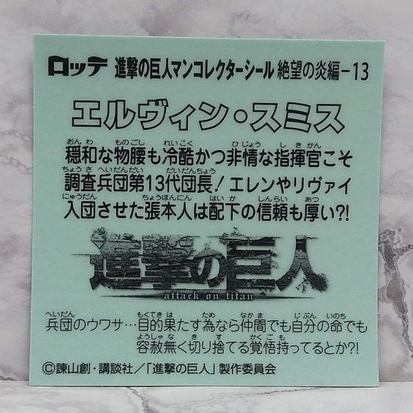 ビックリマン 進撃の巨人マンチョコ特別セット 絶望の炎編 シールフルコンプレビュー あずきち的フィギュアレビューだべぇぇぇ