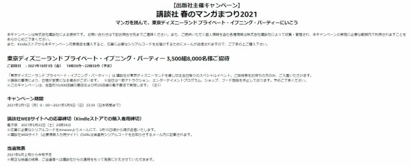 お得情報 東京ディズニーランドチケットが当たる 講談社 春のマンガまつり21 が開催されてるよ びーないとろぐ
