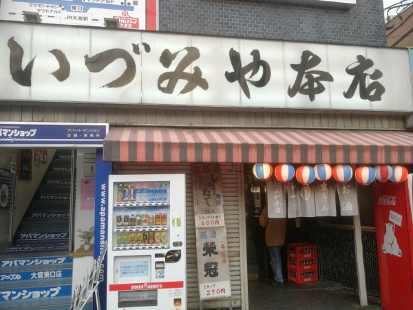 居酒屋 発潜入 大宮駅前のいづみや本店に行ってきたよ びーないとろぐ