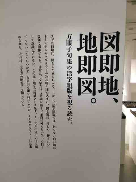 松屋銀座デザインギャラリー「図即地、地即図。方眼子句集の活字組版を