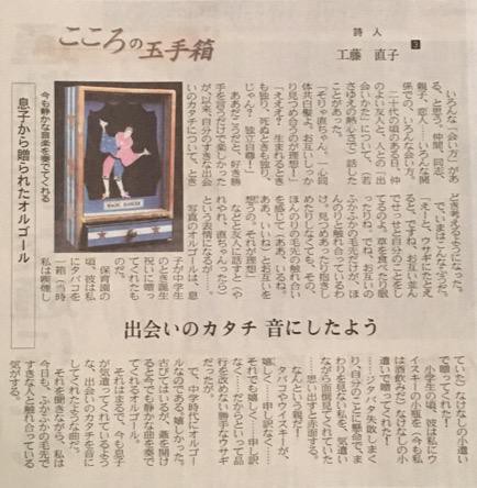 日経夕刊 こころの玉手箱 というエッセイ欄に詩人 工藤直子さんの連載が始まった 銀座四丁目その日暮