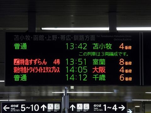 15年3月12 13日撮影 711系 トワイライトエクスプレスラストラン かぐらかり
