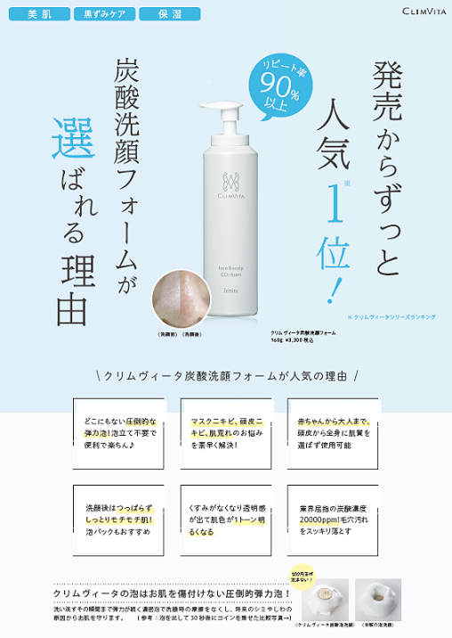 クリムヴィータ炭酸洗顔フォーム　4本セット 炭酸洗顔フォーム – habits
