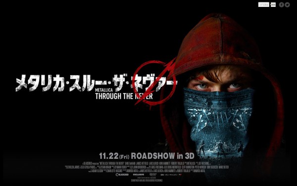 映画『メタリカ・スルー・ザ・ネヴァー』日本公式サイト始動