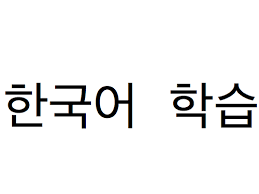 Toeicで800点取れる Vs 韓国語をネイティブレベルで話せる Toeicちゃんねる