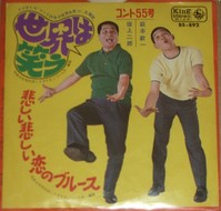 コント55号のコント』 岩城未知男 : 本を見て森を見ず