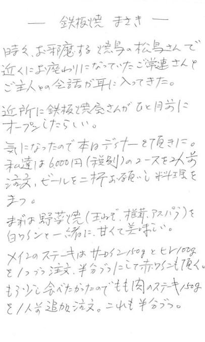 鉄板焼まさき 紅亭のblog