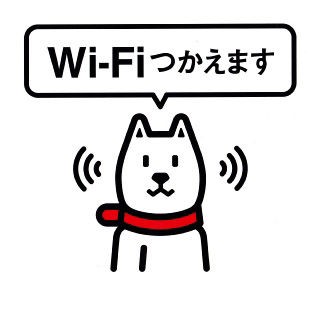 Wi Fi つかえます ベルクのページ Wi Fi つかえます ベルクのページ