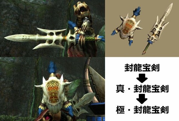 Mhxx 真 見た目カタログ 片手剣 レア６ アメンボ達の気ままなモンハン生活