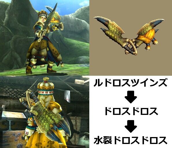 Mhxx 真 見た目カタログ 双剣 レア2 Part2 アメンボ達の気ままなモンハン生活