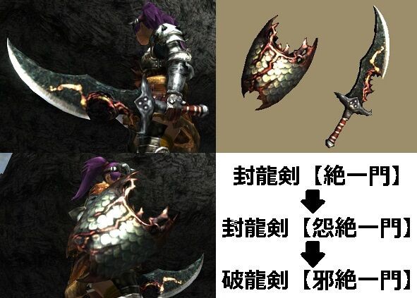 Mhxx 真 見た目カタログ 片手剣 レア3 Part2 アメンボ達の気ままなモンハン生活