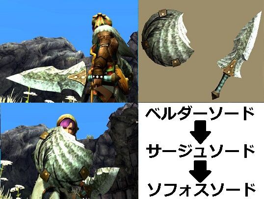 Mhxx 真 見た目カタログ 片手剣 レア１ アメンボ達の気ままなモンハン生活