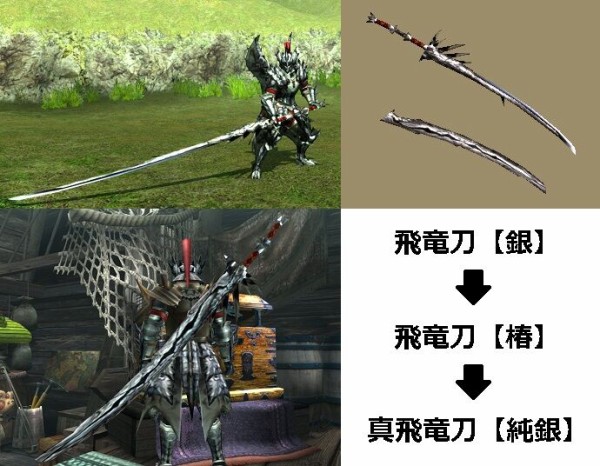 Mhxx 真 見た目カタログ 太刀 レア7 アメンボ達の気ままなモンハン生活