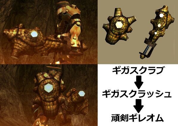 Mhxx 真 見た目カタログ 片手剣 レア3 Part1 アメンボ達の気ままなモンハン生活