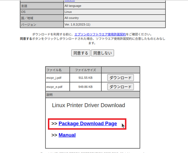 Ubuntuでプリンターを使う（EPSON編） : じいの蔵