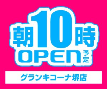 大阪 グランキコーナ堺 1月11日 ジャンバリ広告 スロ子パチ子来店 ココ調 ネコスロ 大阪イベント調査隊