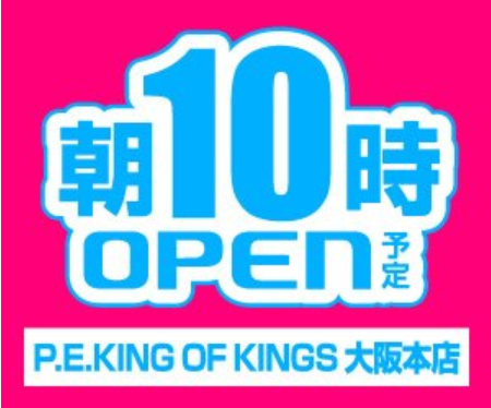 大阪 キングオブキングス大阪本店 2月22日 ジャンバリ広告 特定日 ネコスロ 大阪イベント調査隊