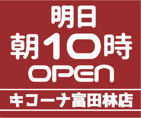 大阪 キコーナ富田林 8月8日 スロパチ広告 周年 ネコスロ 大阪イベント調査隊