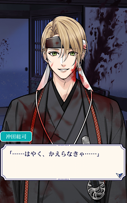 幕末維新 天翔ける恋 沖田総司 本編 第１章 愛エンド 感想 ハルのなんでもノート