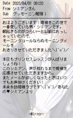 鏡の中のプリンセス ミラプリ恒例 エイプリルフールの限定企画 年 ハルのなんでもノート
