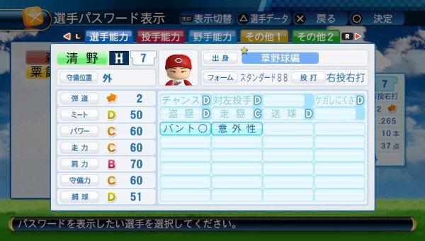 サクセス パワプロ16のサクセス難し過ぎやろ パワープロ野球