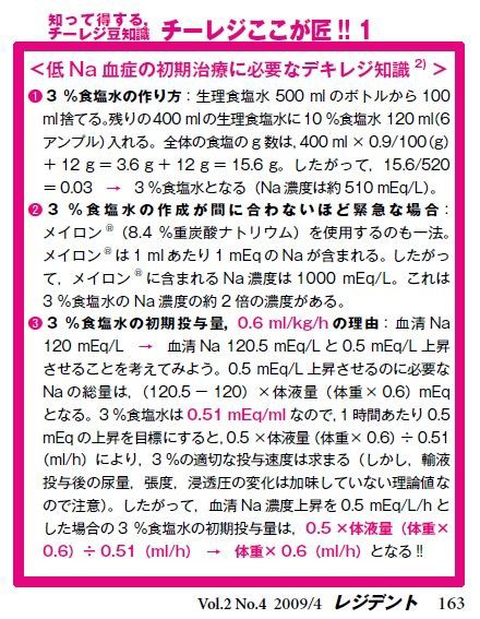 忌まわしき水中毒 その２ 低ナトリウム血症 場末ｐ科病院の精神科医のblog