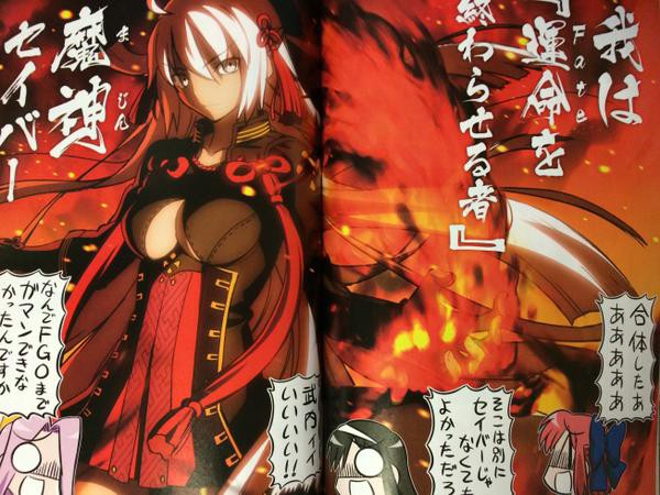 Fateを終わらせる者 魔神セイバー Fate Grand Orderふぁてご速報