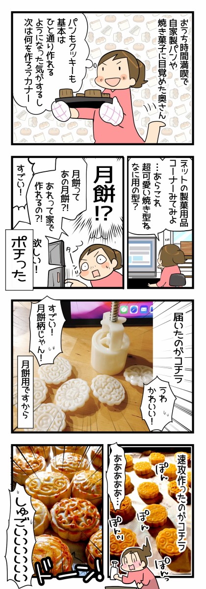 自宅で作れると思わなかったので作ってみた！ : くららんち。～B型夫婦