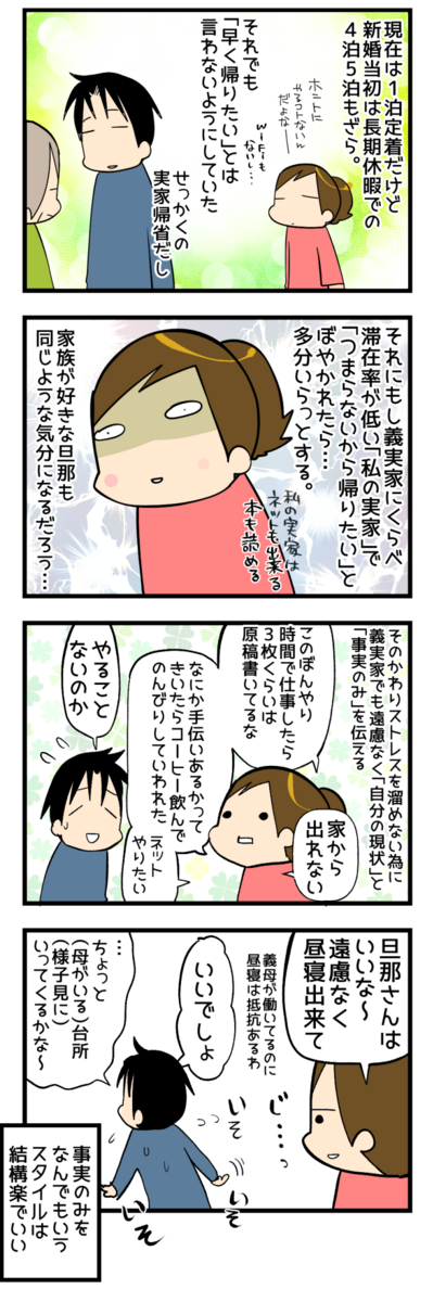 義実家訪問は ストレスなく過ごしたい くららんち B型夫婦と猫２匹の日常 Powered By ライブドアブログ